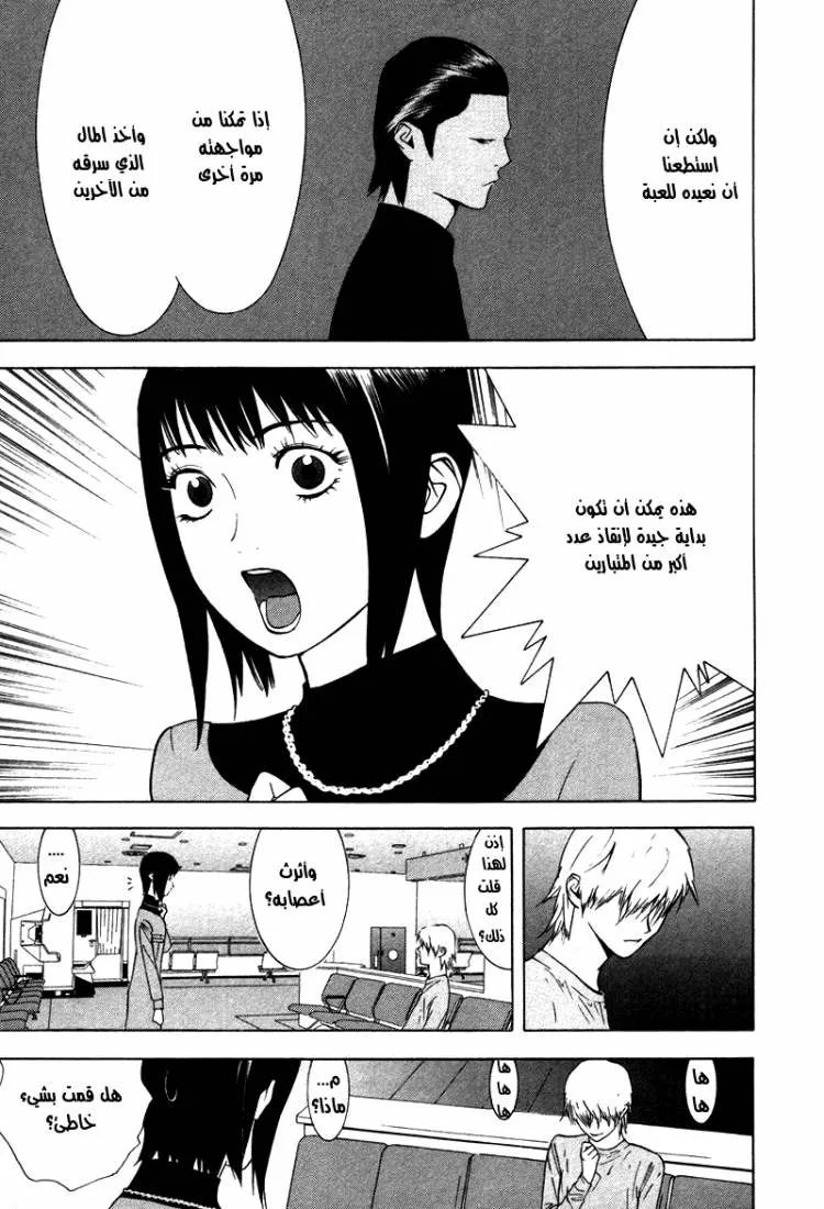 Read liar game AR Manga Online
