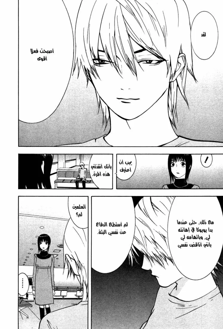 Read liar game AR Manga Online