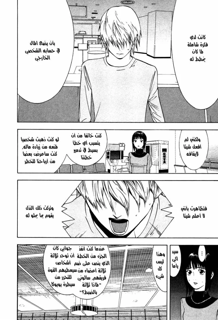 Read liar game AR Manga Online
