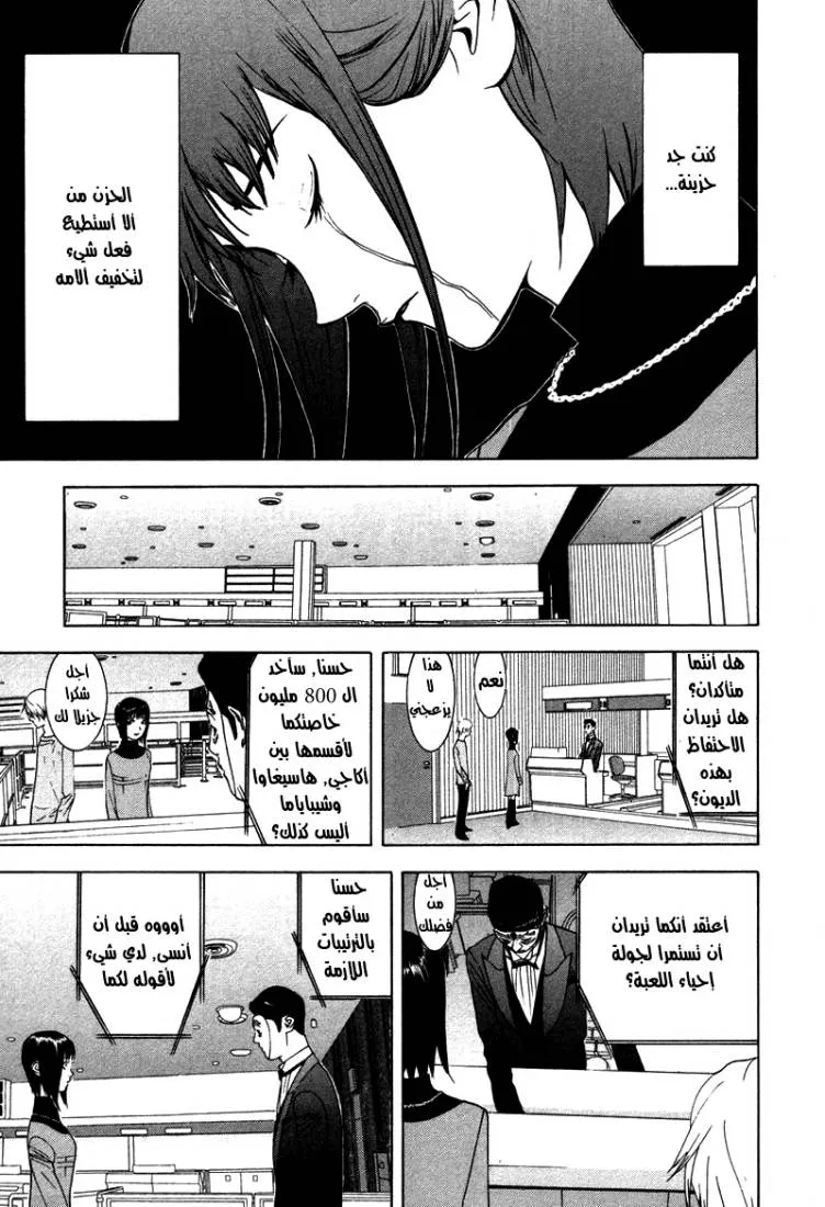 Read liar game AR Manga Online