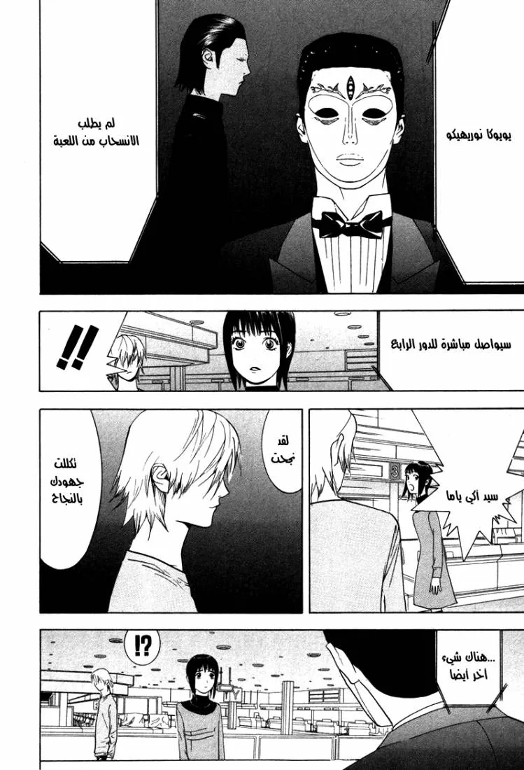 Read liar game AR Manga Online