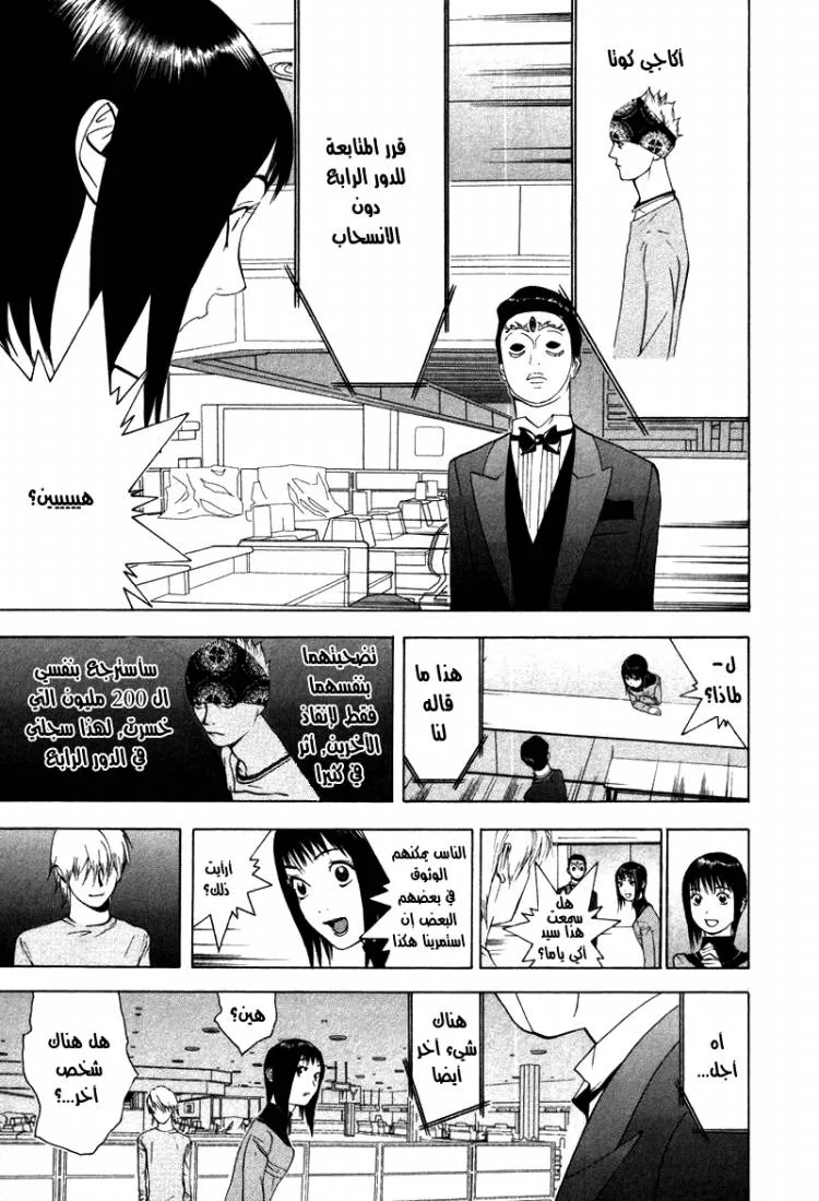 Read liar game AR Manga Online
