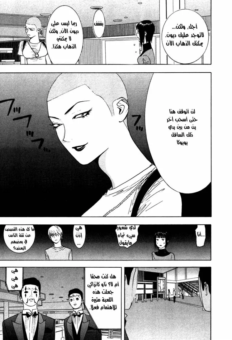 Read liar game AR Manga Online
