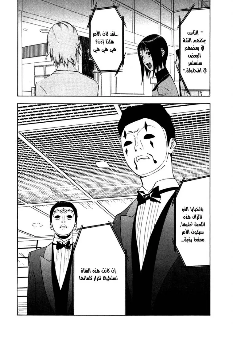 Read liar game AR Manga Online