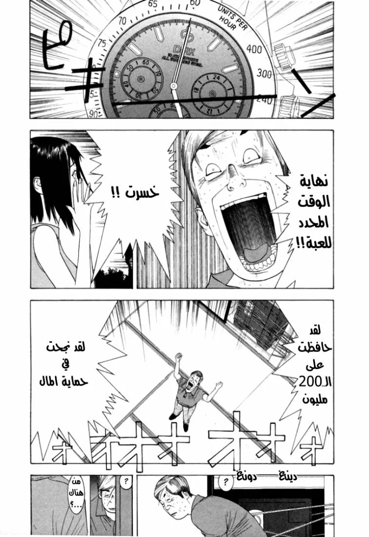 Read liar game AR Manga Online