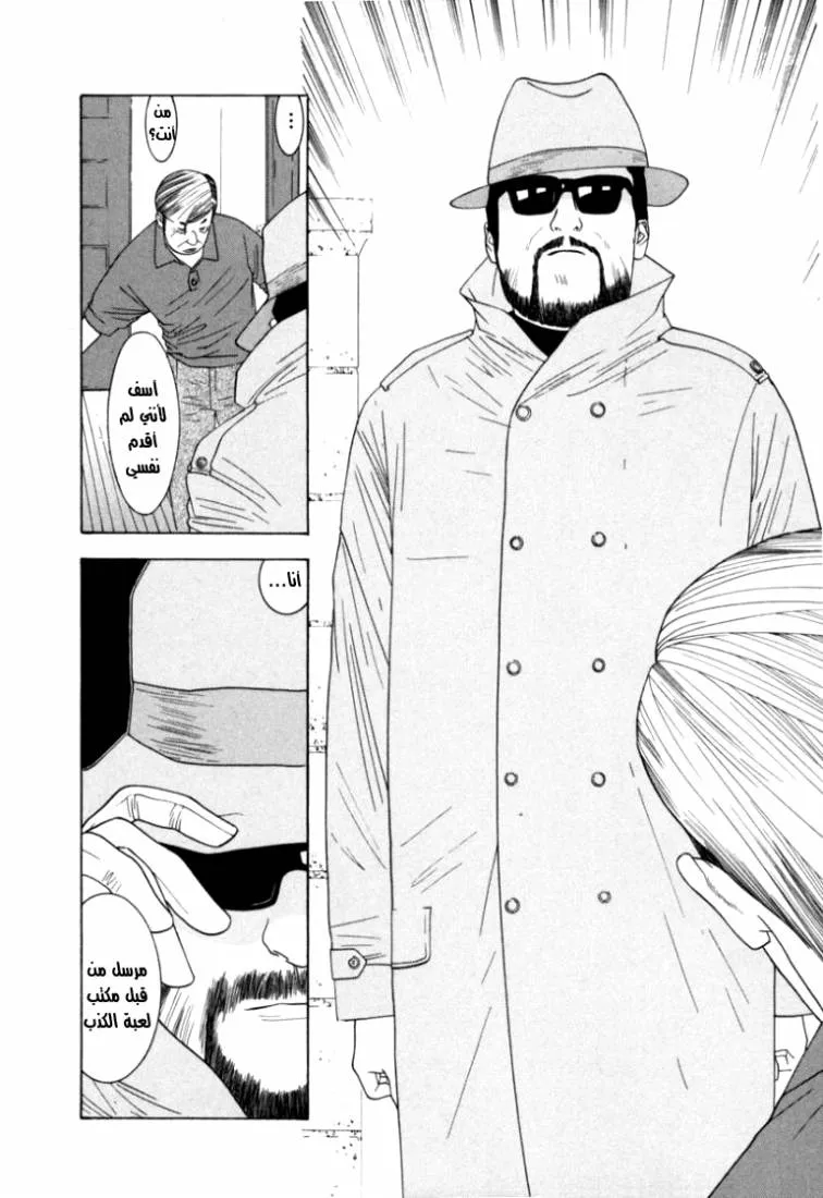 Read liar game AR Manga Online
