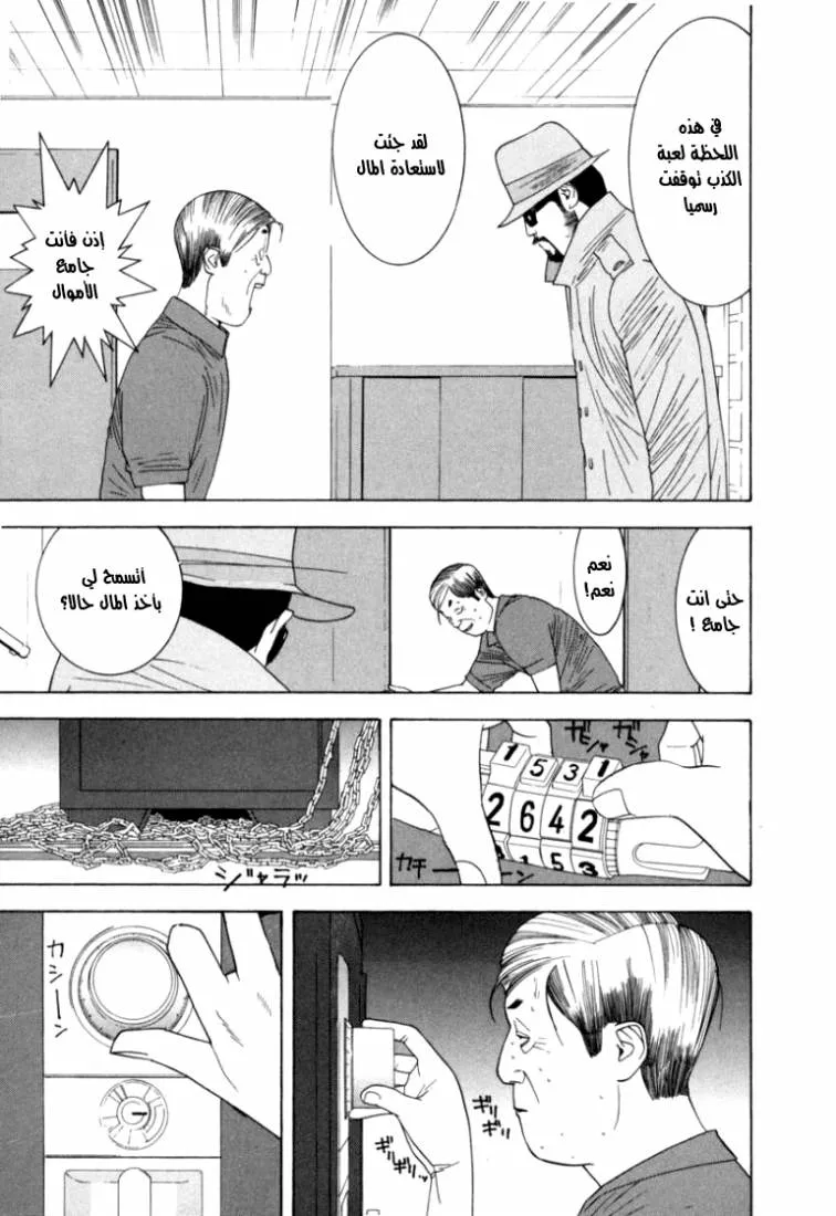 Read liar game AR Manga Online