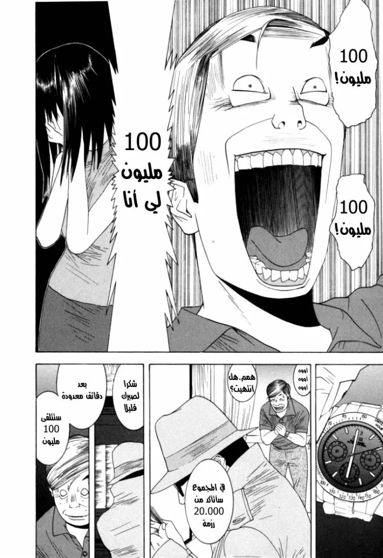 Read liar game AR Manga Online