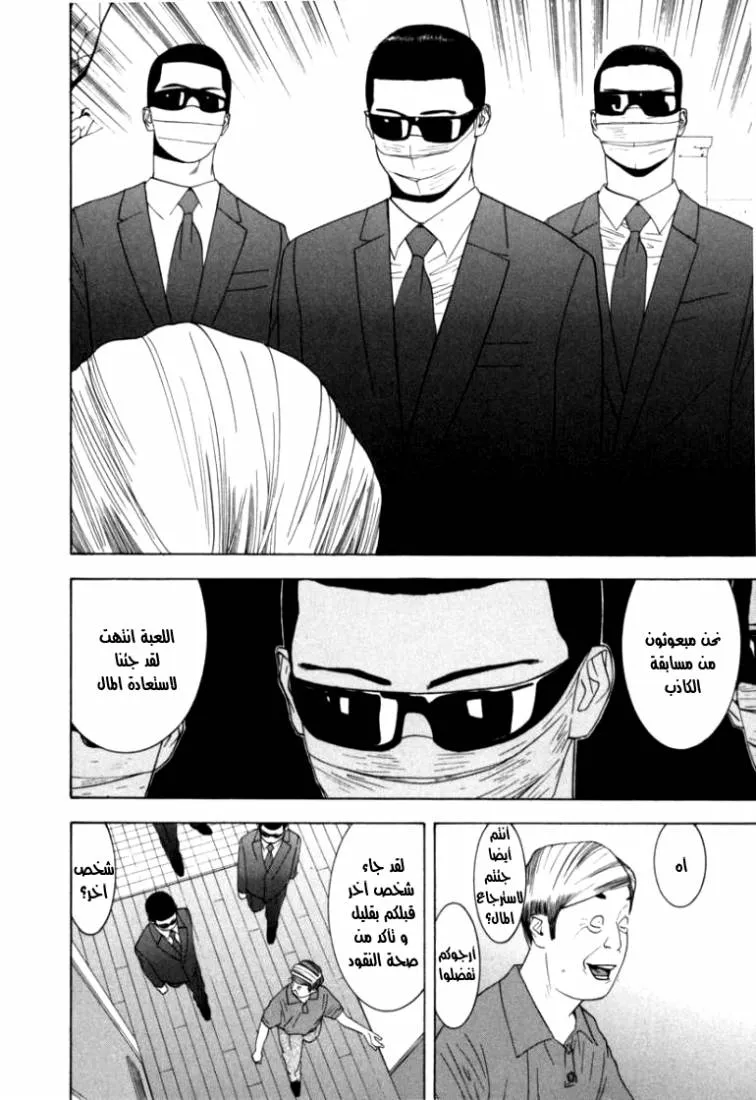 Read liar game AR Manga Online