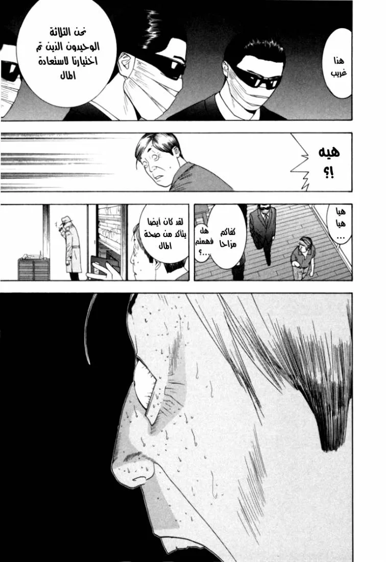 Read liar game AR Manga Online