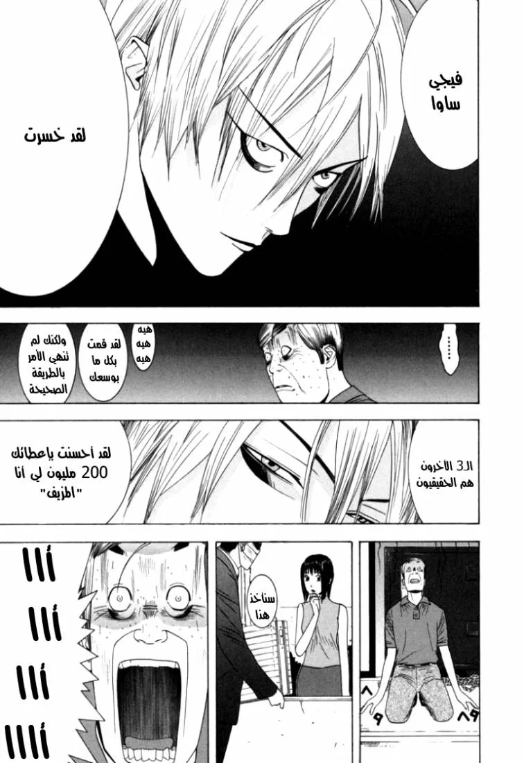Read liar game AR Manga Online