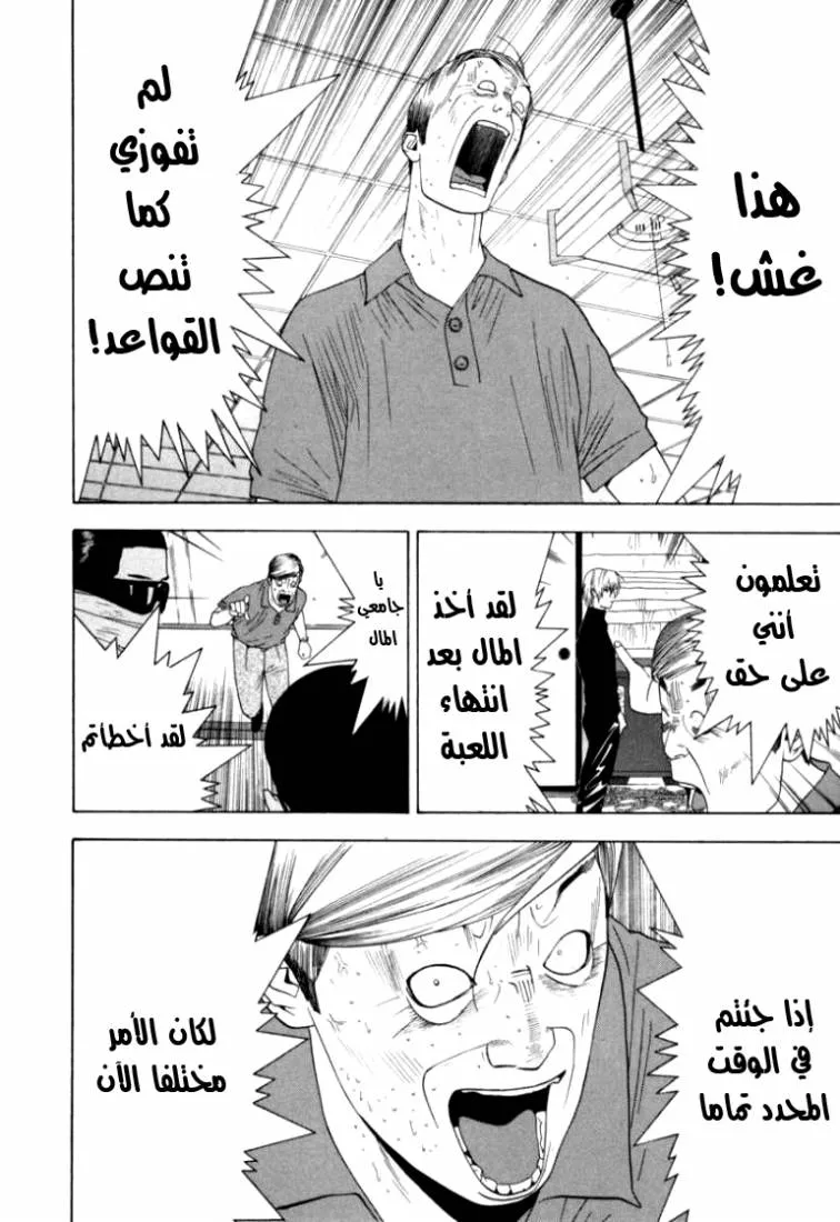 Read liar game AR Manga Online