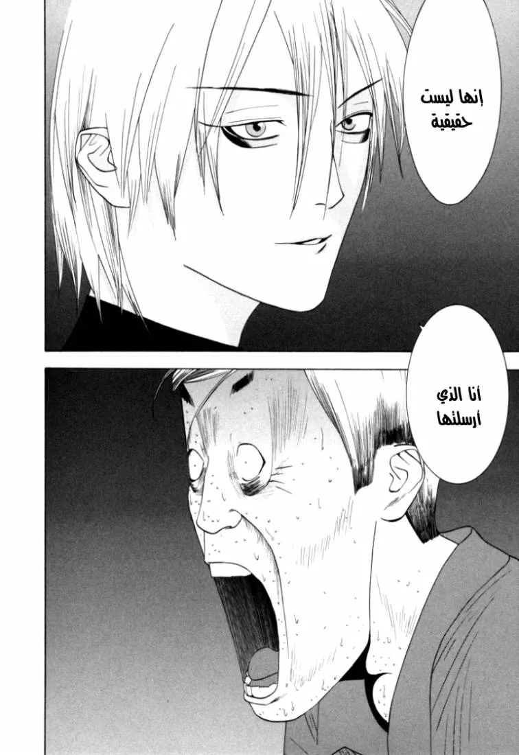Read liar game AR Manga Online