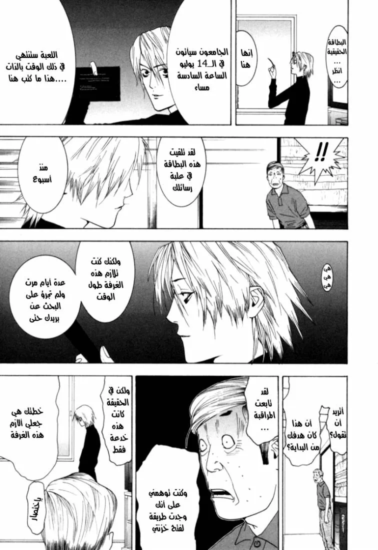 Read liar game AR Manga Online