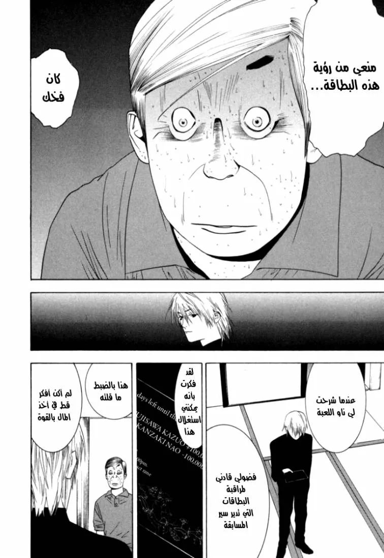 Read liar game AR Manga Online