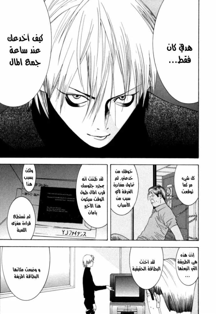 Read liar game AR Manga Online