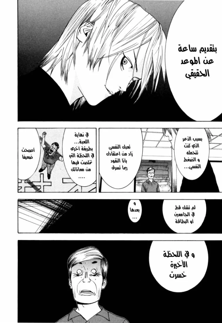 Read liar game AR Manga Online