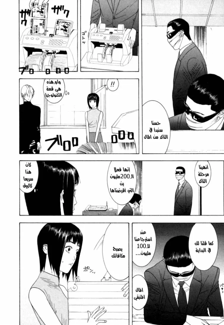 Read liar game AR Manga Online