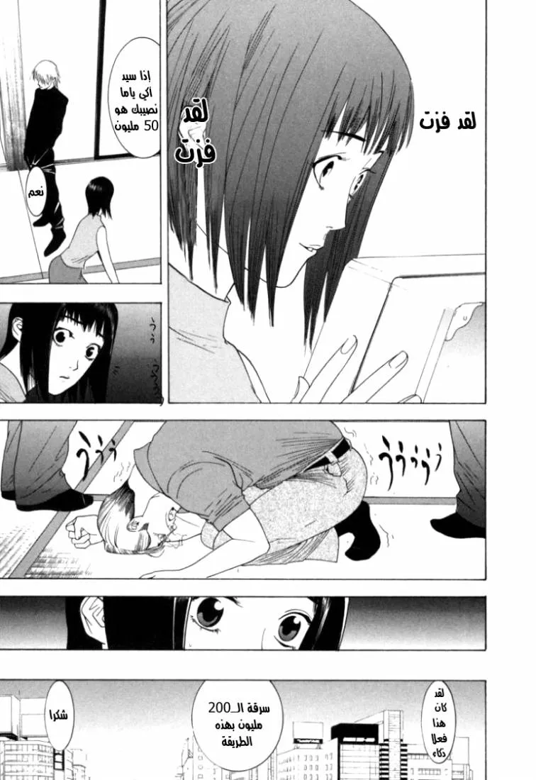 Read liar game AR Manga Online
