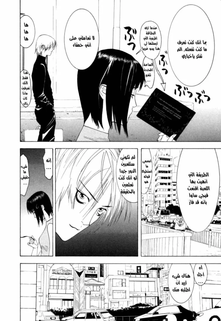 Read liar game AR Manga Online