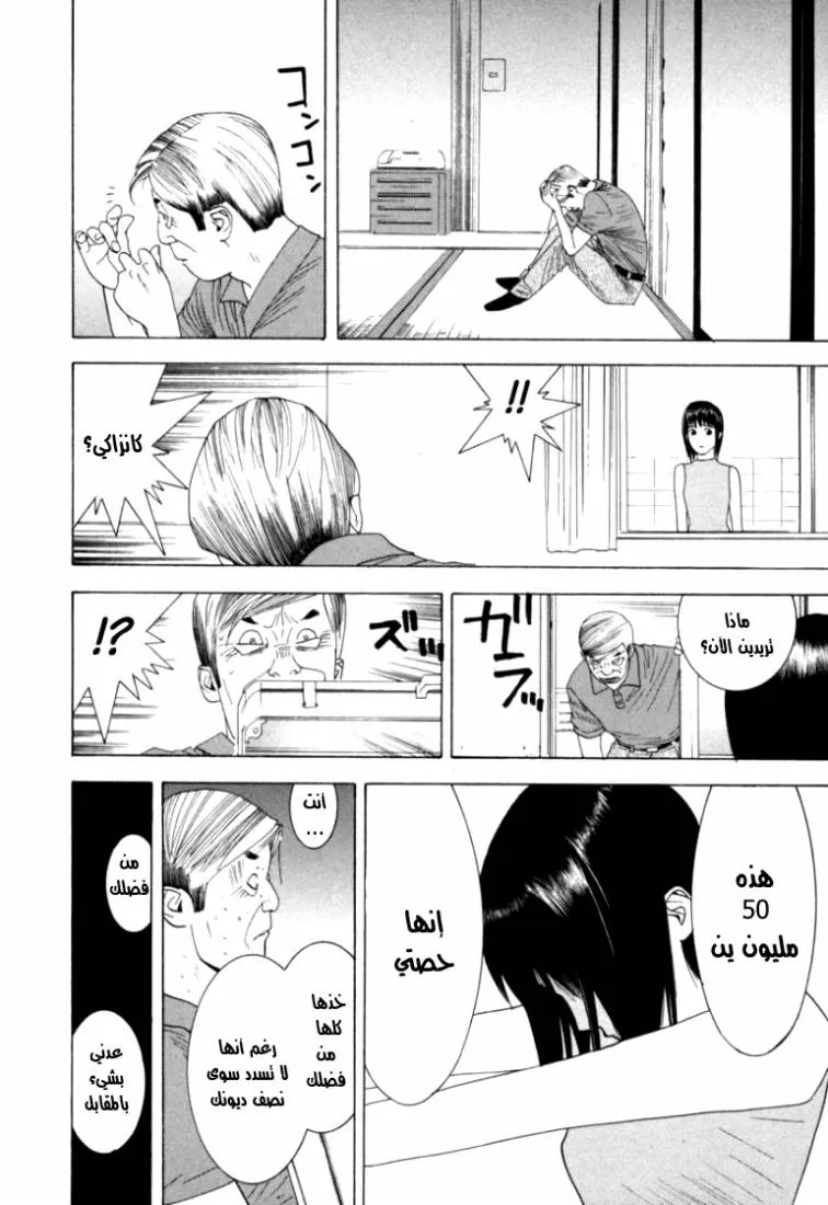 Read liar game AR Manga Online