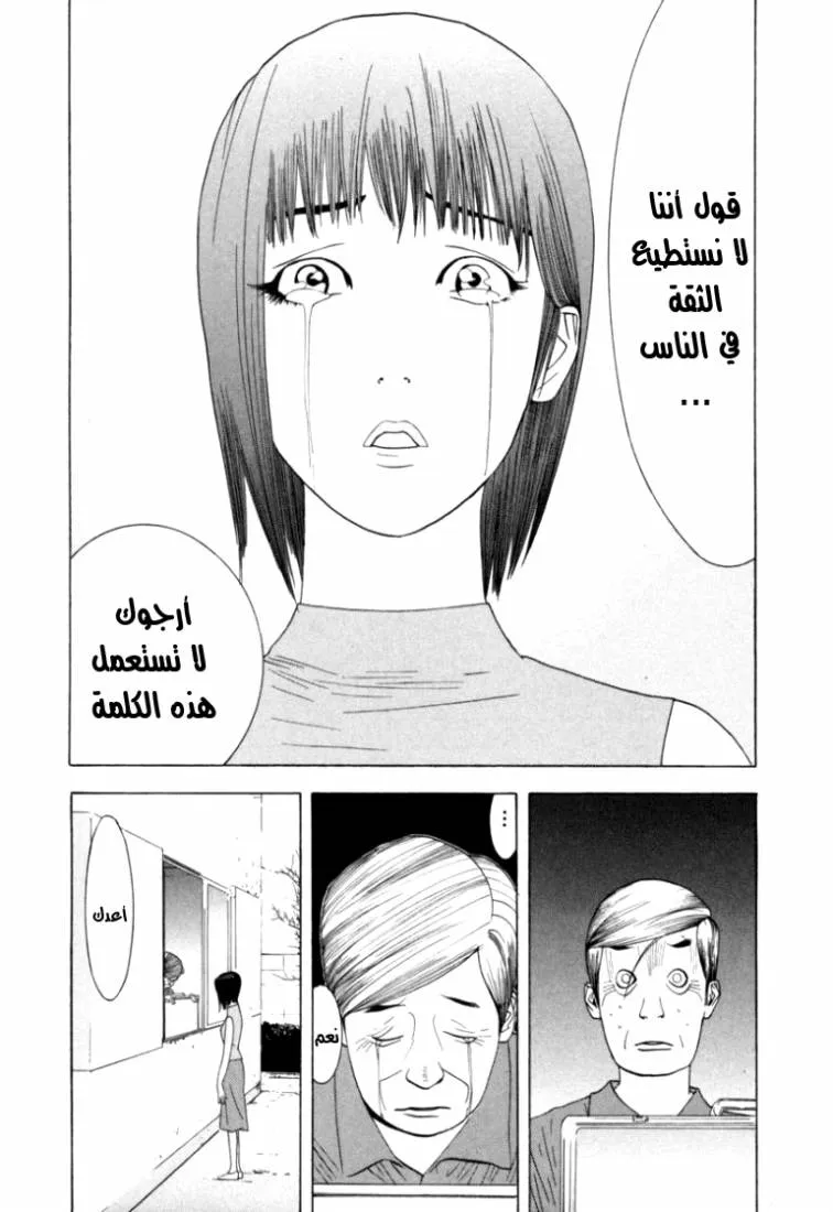 Read liar game AR Manga Online