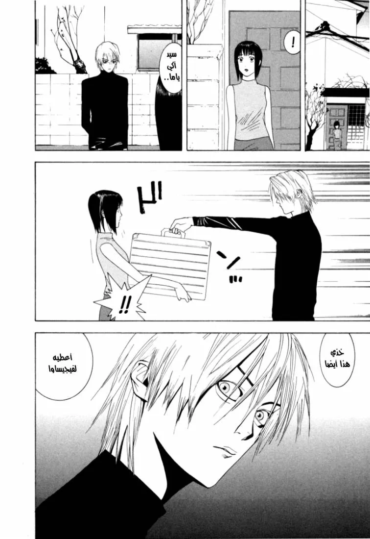 Read liar game AR Manga Online