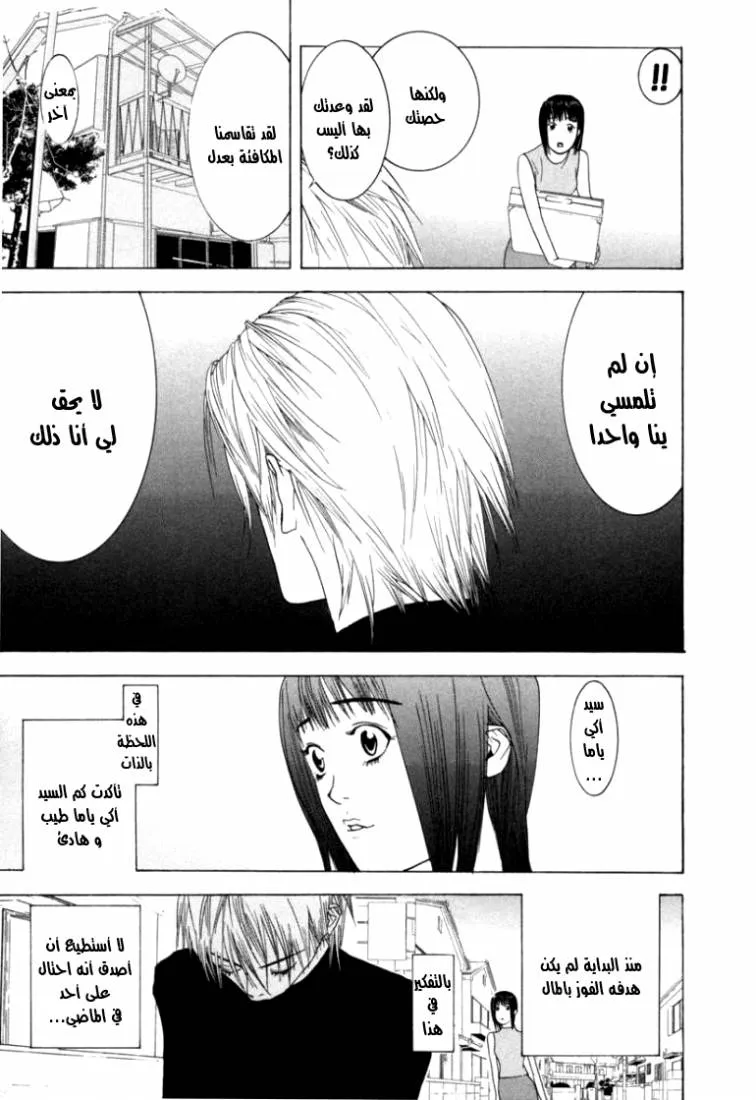 Read liar game AR Manga Online