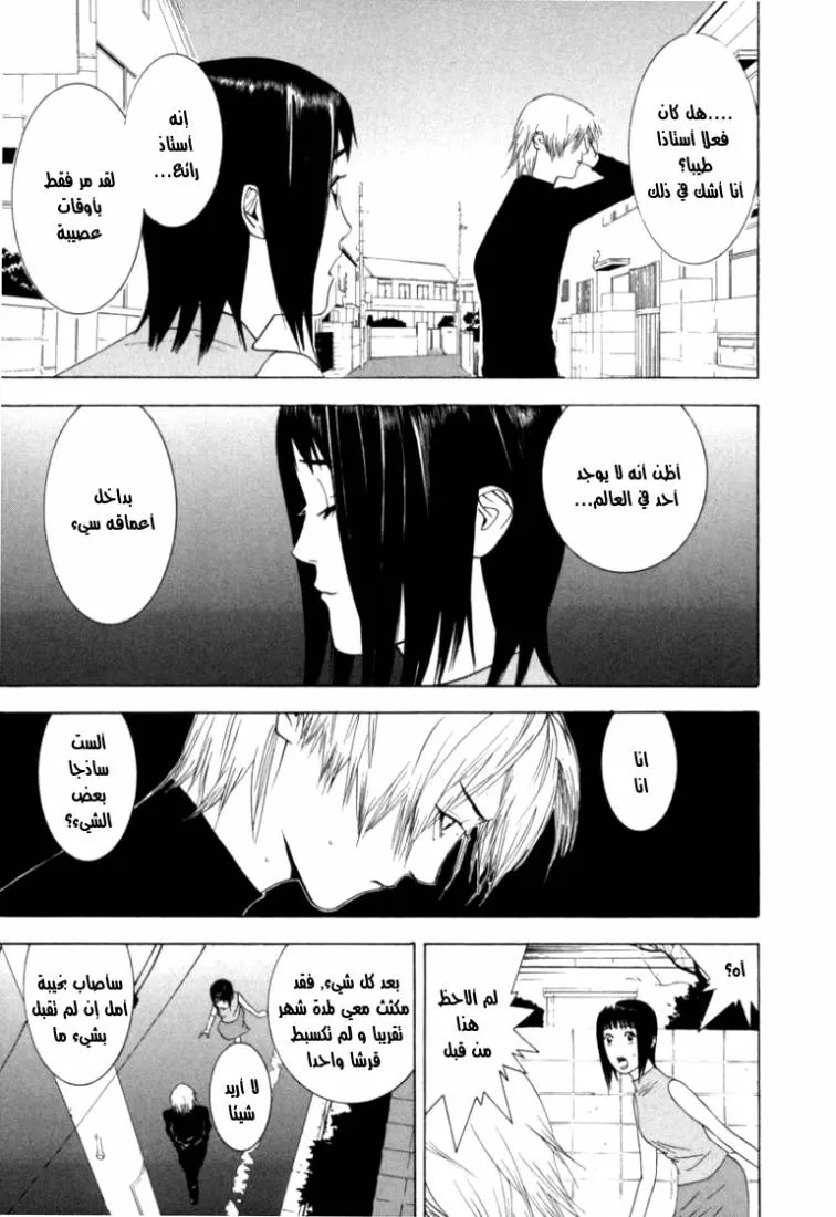 Read liar game AR Manga Online