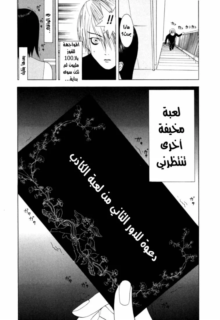 Read liar game AR Manga Online