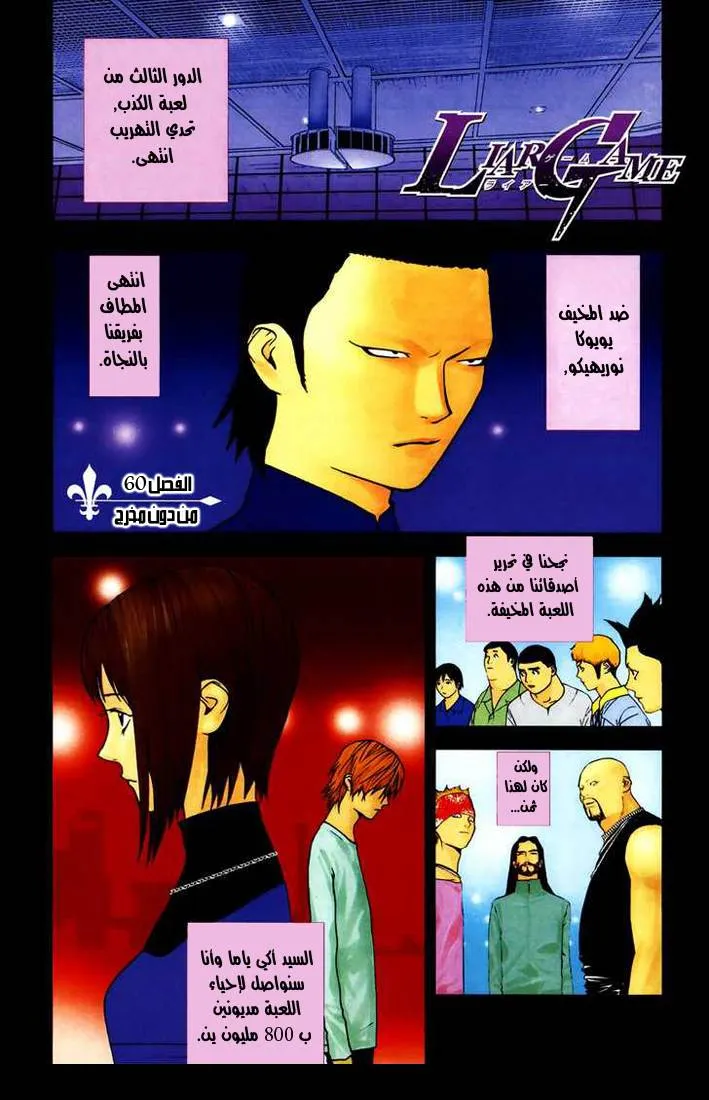 Read liar game AR Manga Online