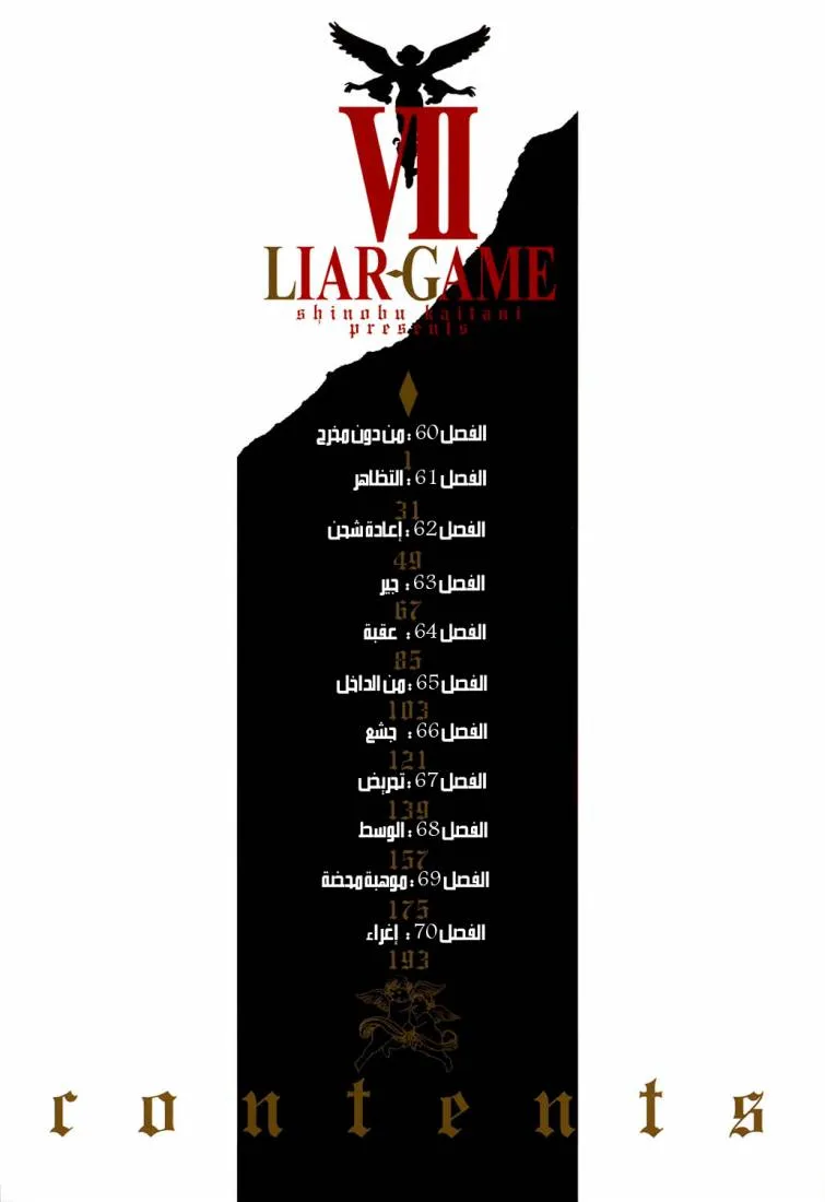 Read liar game AR Manga Online