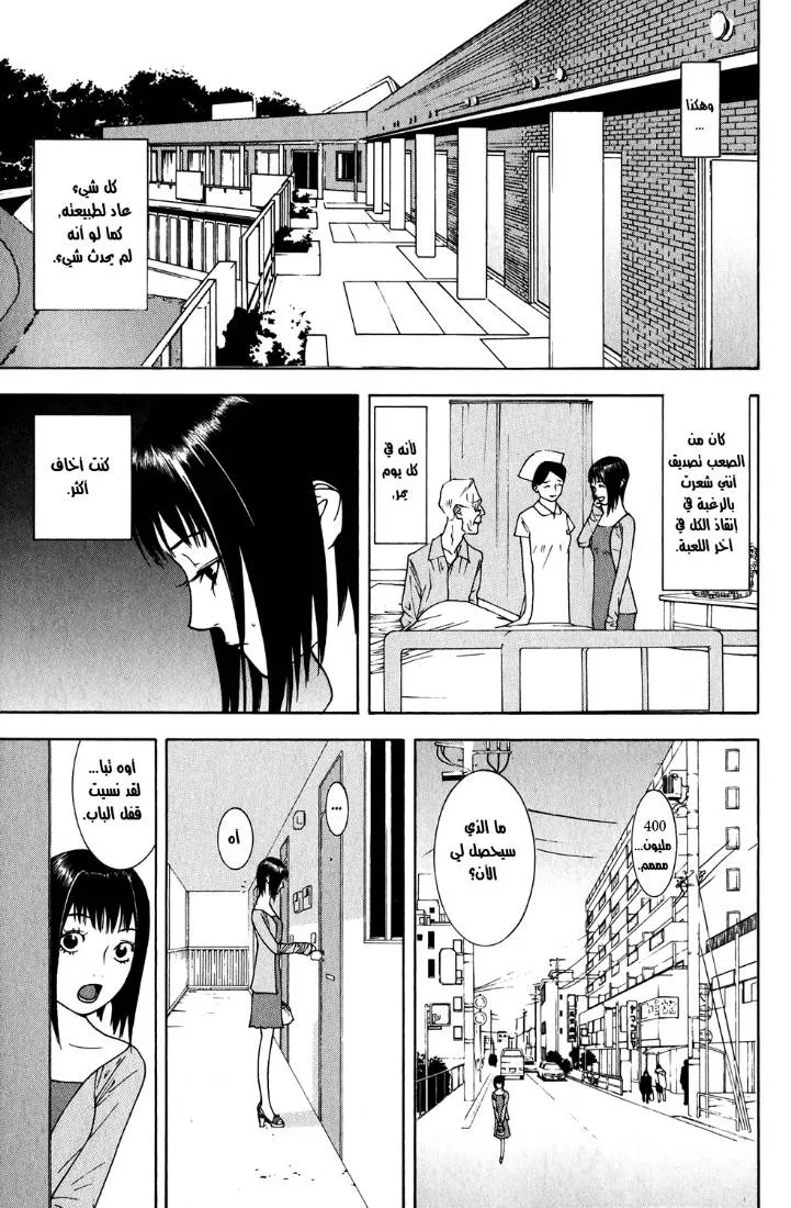 Read liar game AR Manga Online