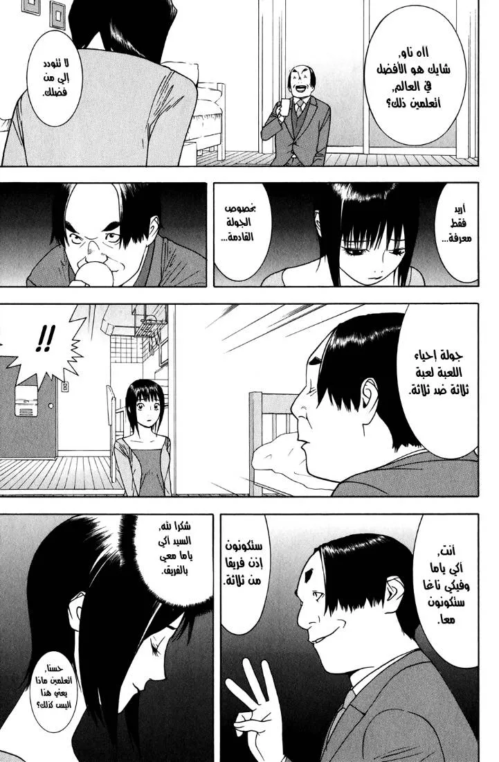Read liar game AR Manga Online