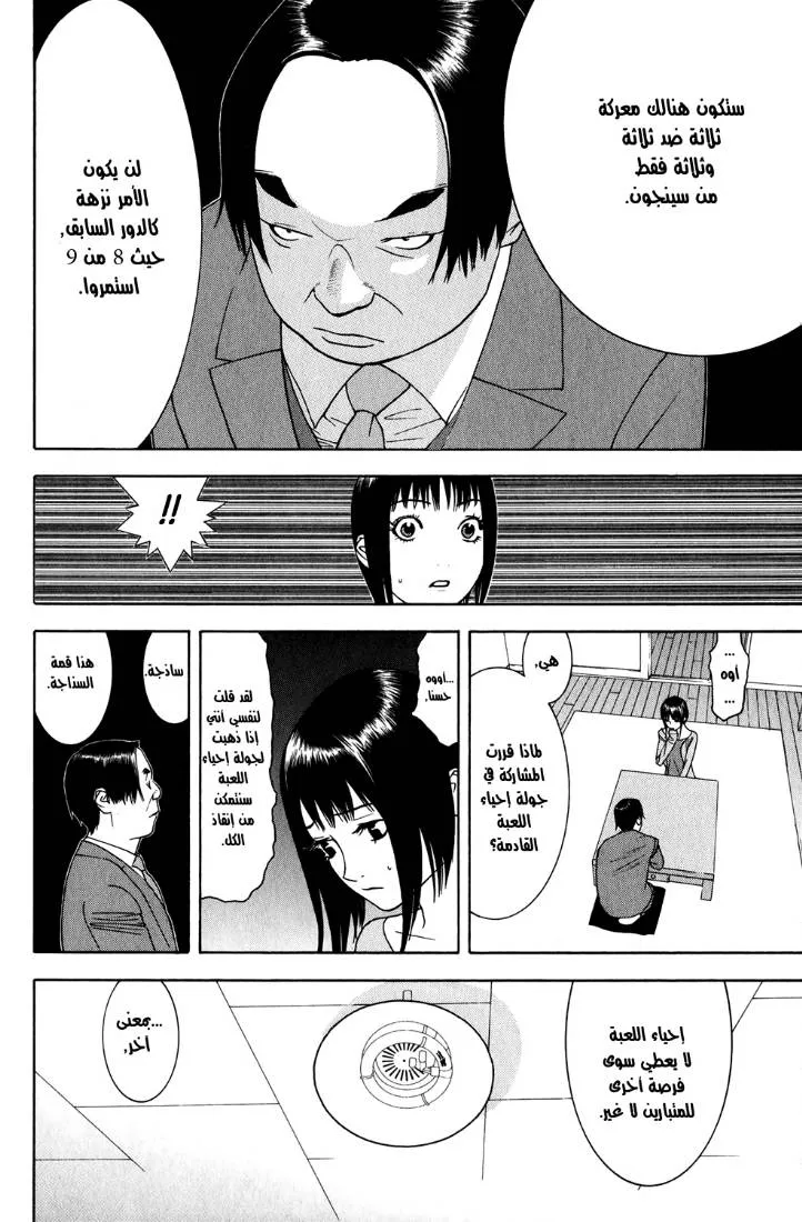 Read liar game AR Manga Online