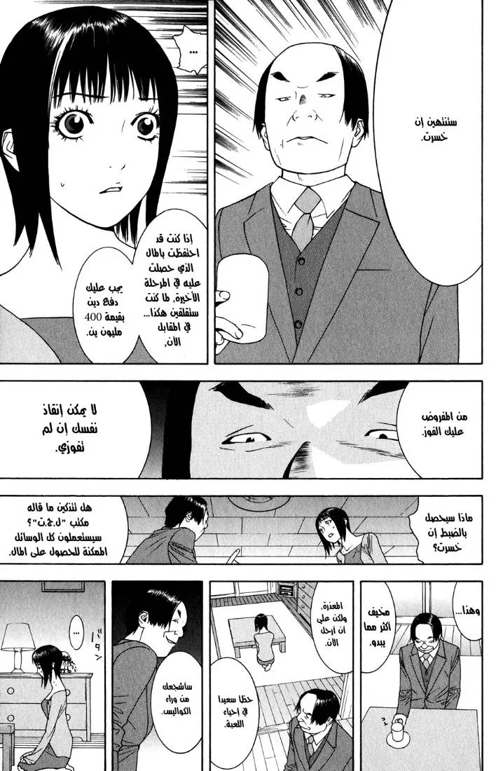 Read liar game AR Manga Online