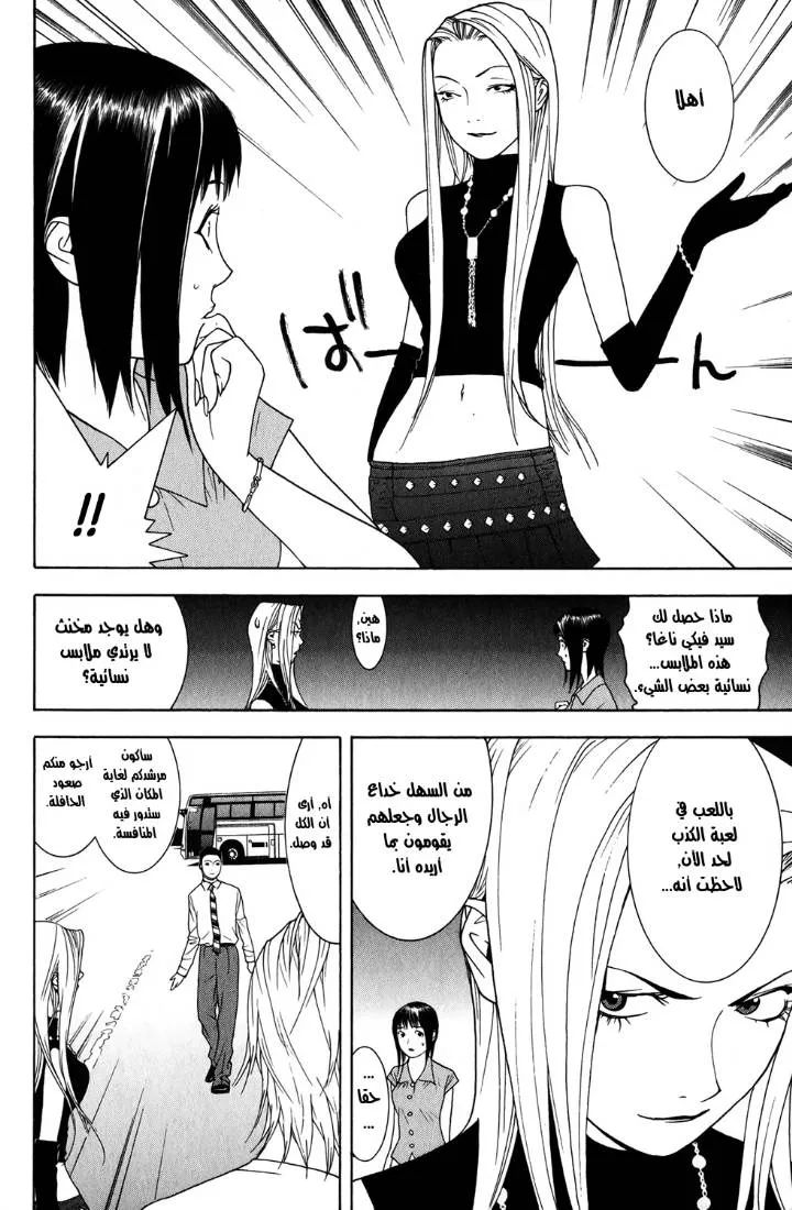 Read liar game AR Manga Online