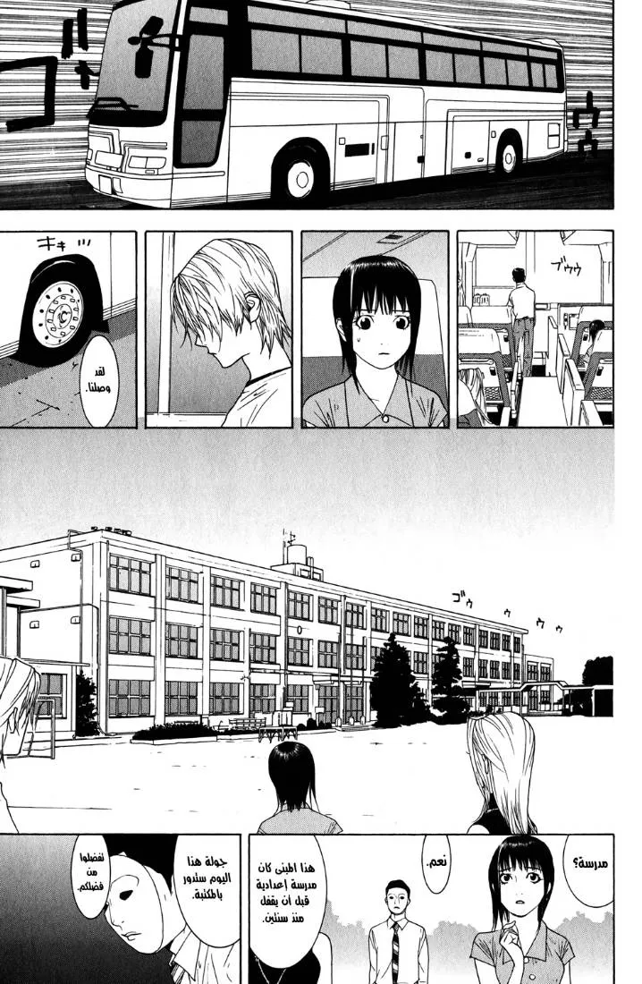 Read liar game AR Manga Online