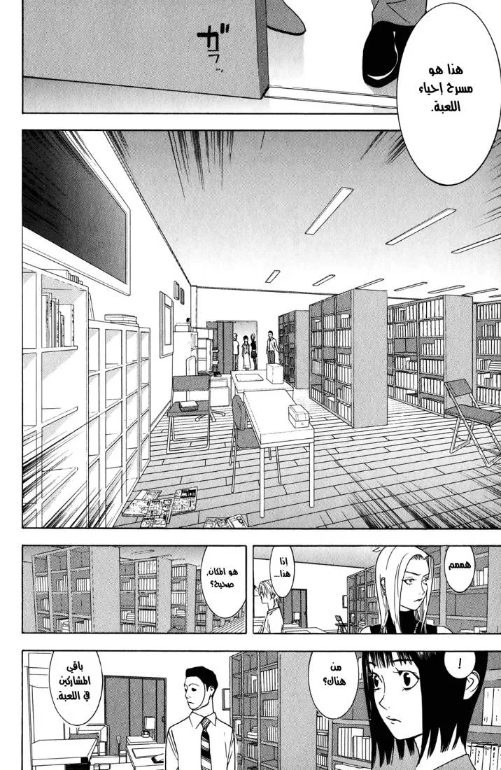 Read liar game AR Manga Online