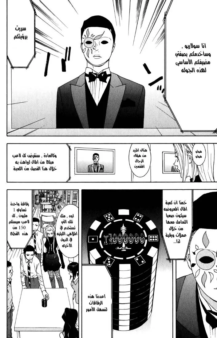 Read liar game AR Manga Online