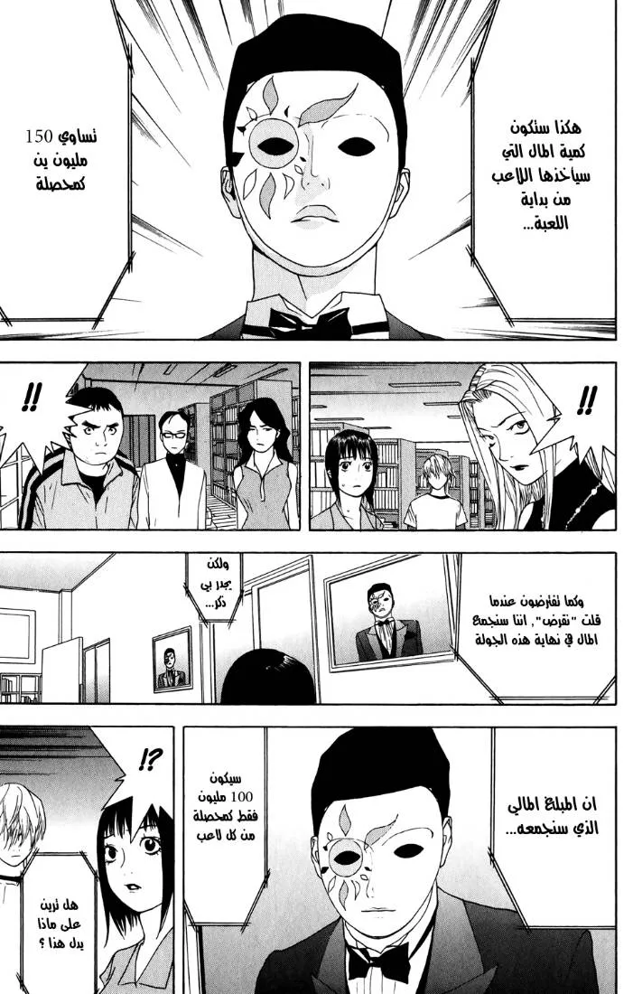 Read liar game AR Manga Online