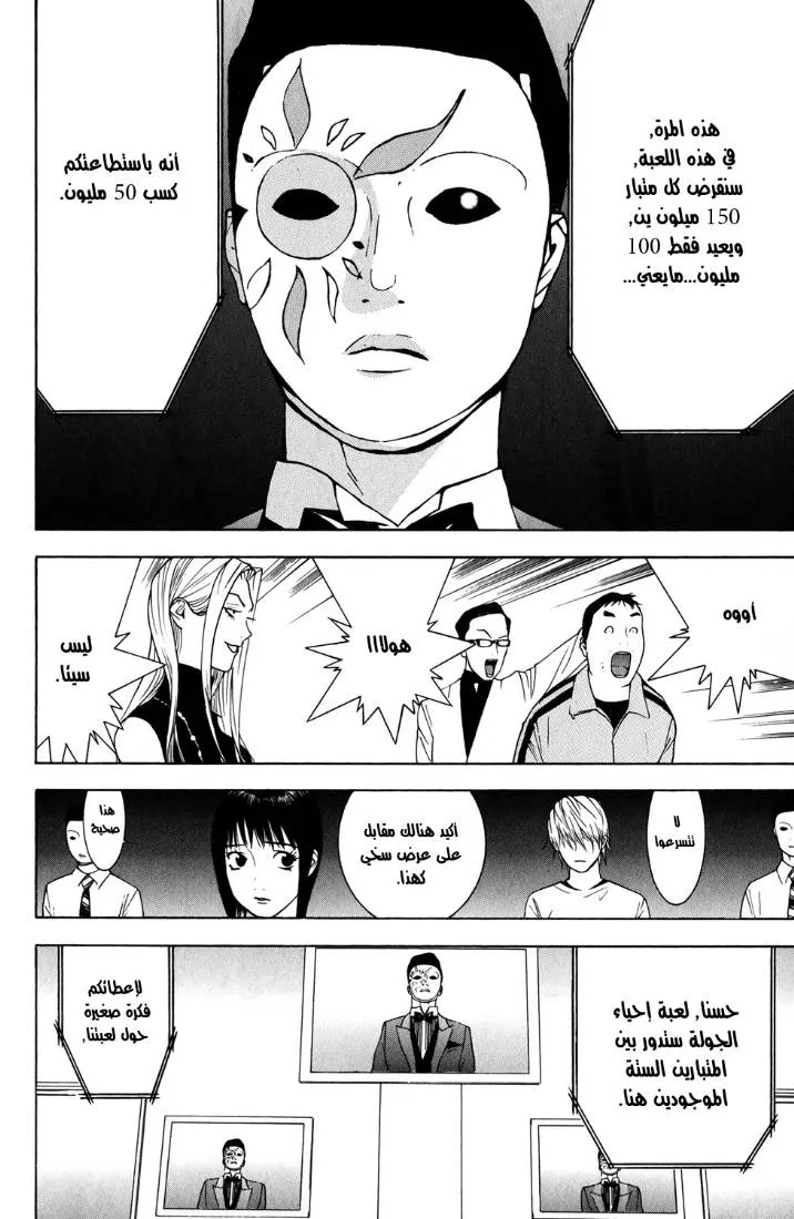 Read liar game AR Manga Online