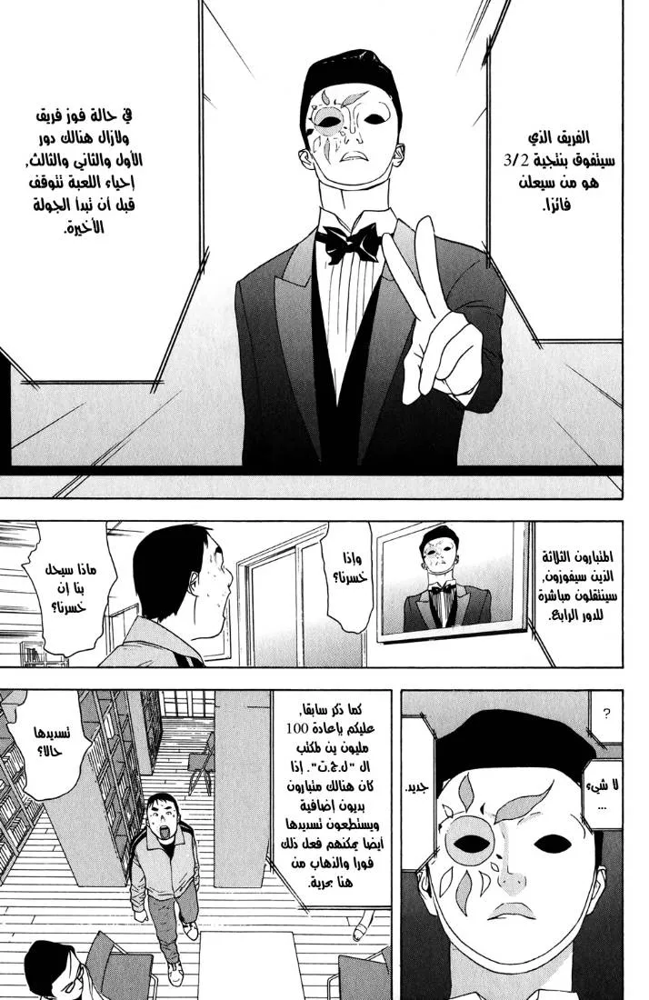 Read liar game AR Manga Online