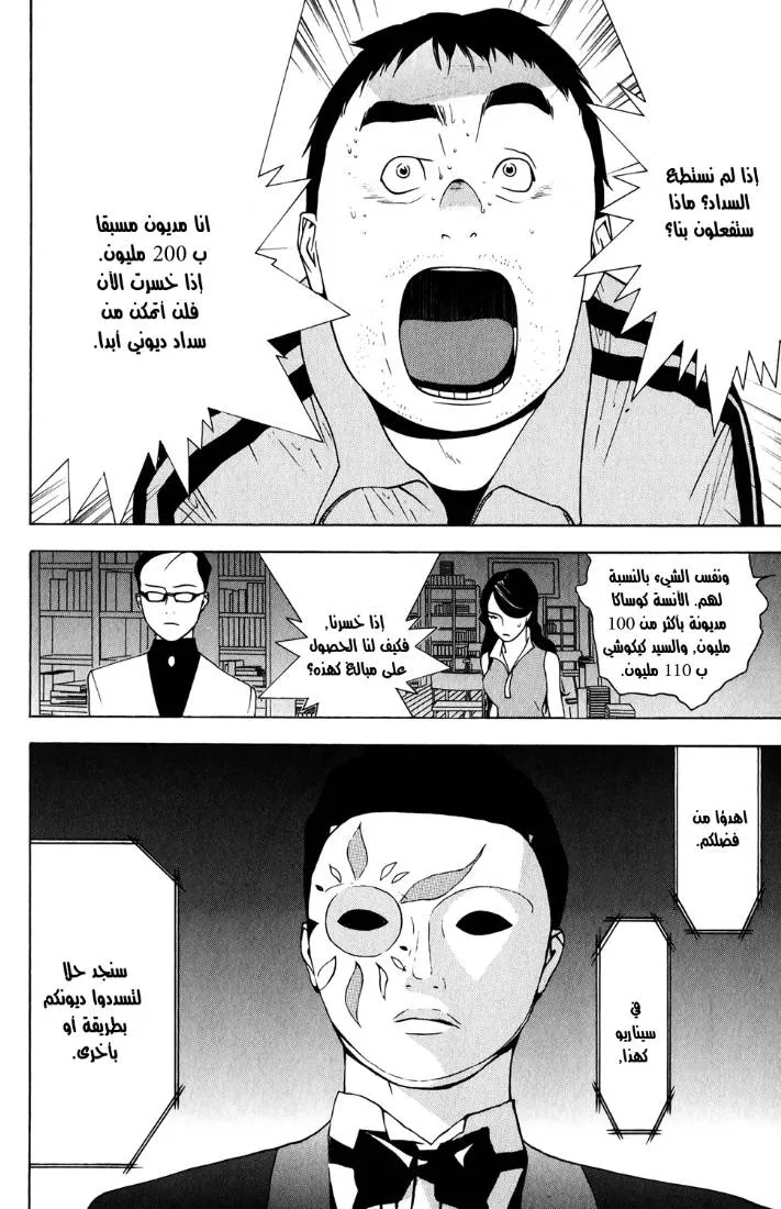 Read liar game AR Manga Online