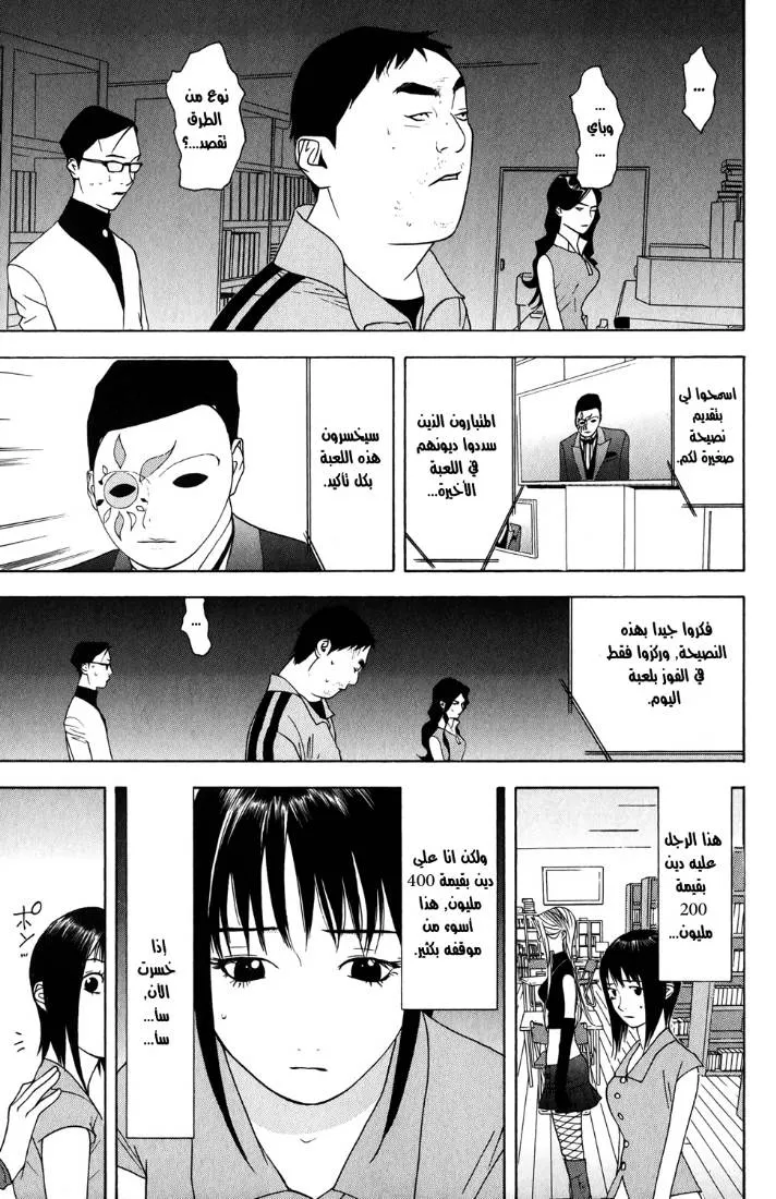 Read liar game AR Manga Online