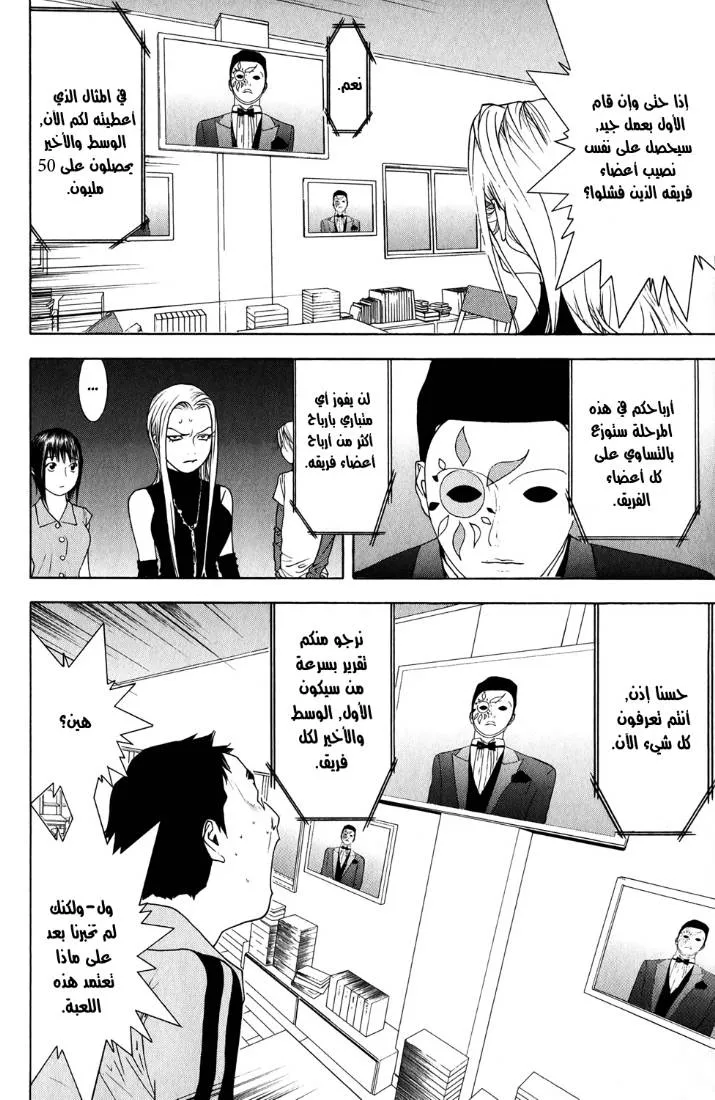 Read liar game AR Manga Online