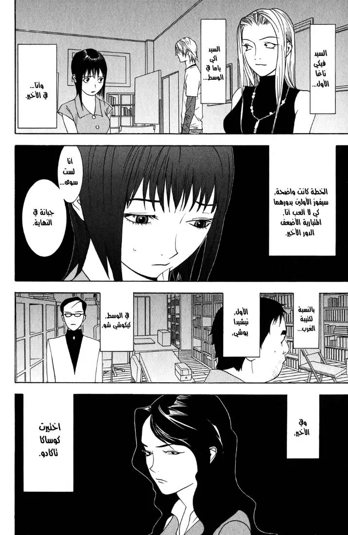 Read liar game AR Manga Online
