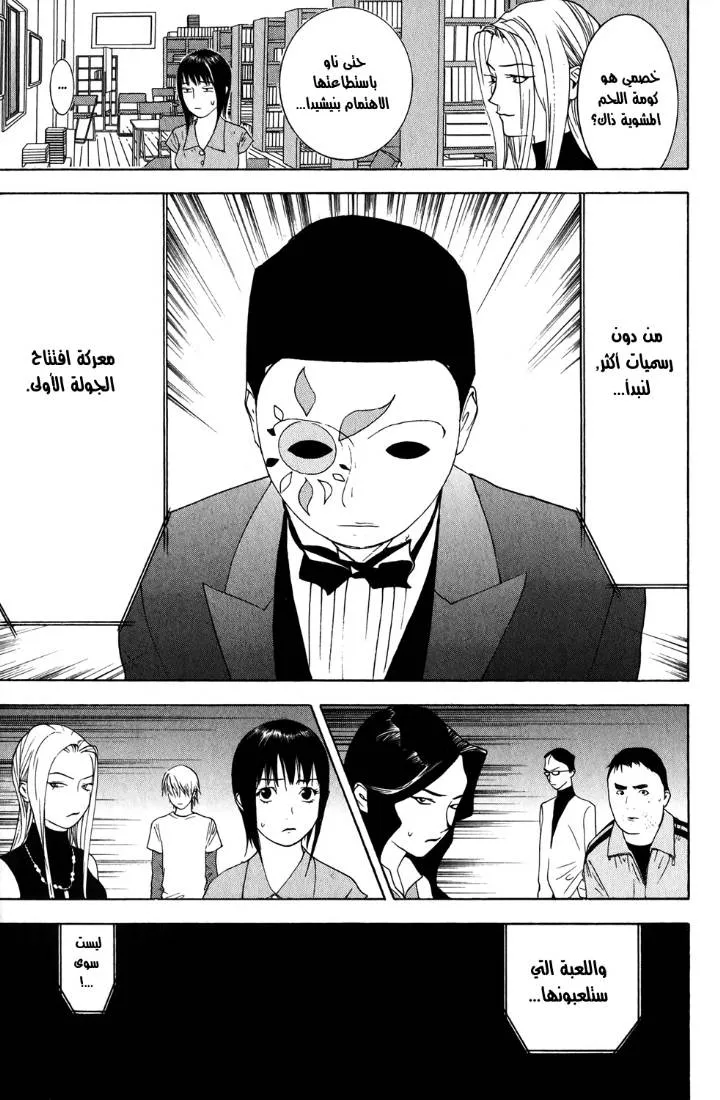 Read liar game AR Manga Online