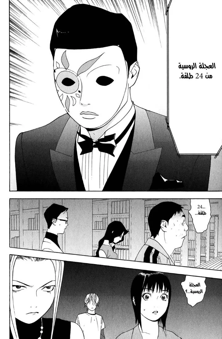 Read liar game AR Manga Online