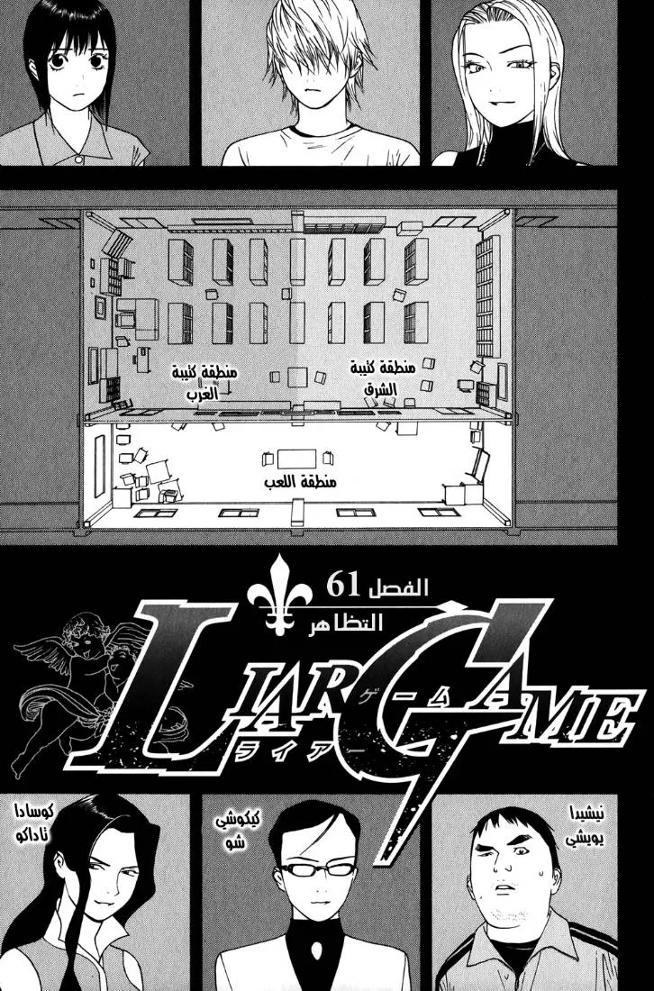 Read liar game AR Manga Online